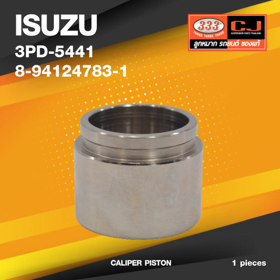 (ประกัน 6 เดือน) ลูกสูบดิสเบรค ISUZU KBZ.2200, 2500 อีซูซุ / 3PD-5441 / 8-94124783-1 / ขนาด วงนอก 57.05 / สูง 45.90 (จำนวน 1 ชิ้น) (CALIPER PISTON)