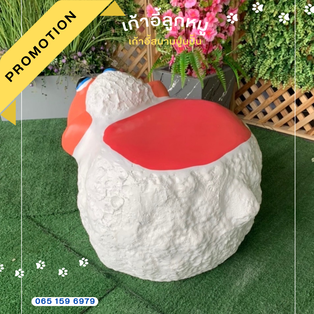 เก้าอี้ปูนรูปแกะ สุดน่ารัก เก้าอี้ปูนปั้นลูกแกะ เก้าอี้ลูกแกะ ม้านั่งสนามในสวน