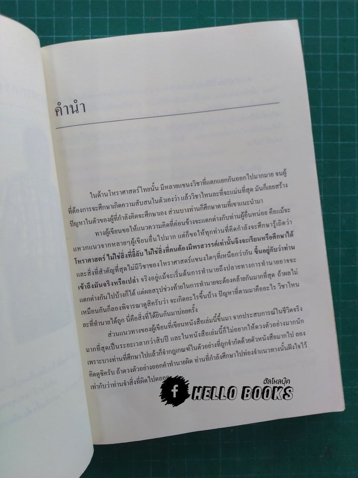 สัตตะพิชัยยุทธ ๗ ตัว ๑๐ ฐาน