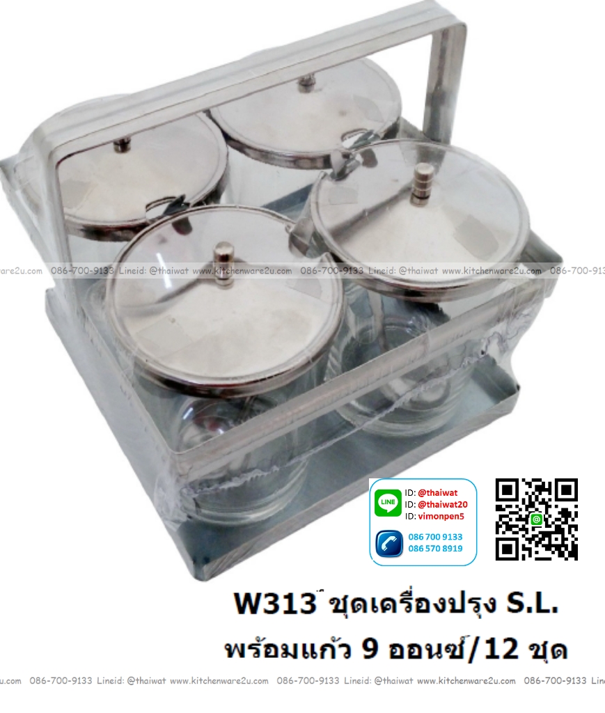 P11958 ชุดเครื่องปรุงสแตนเลส พร้อมแก้วและฝาครอบ No.W313 ราคาขายส่งต่อ 12 ชุด: เฉลี่ย 155 บต่อชุด