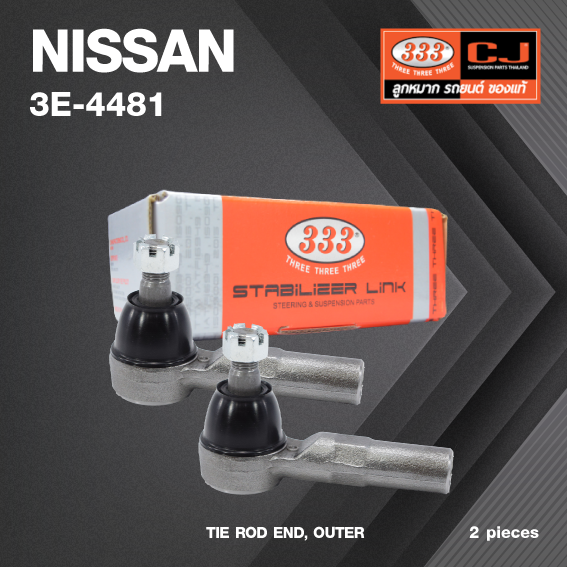(2ตัว) ลูกหมาก คันชัก นอก NISSAN SUNNY (B11) ปี 1983-1985 นิสสัน ซันนี่ / 3E-4481 / ยี่ห้อ 333 (1คู่ 2 ตัว) TIE ROD END, OUTER (ซ้าย / ขวา)