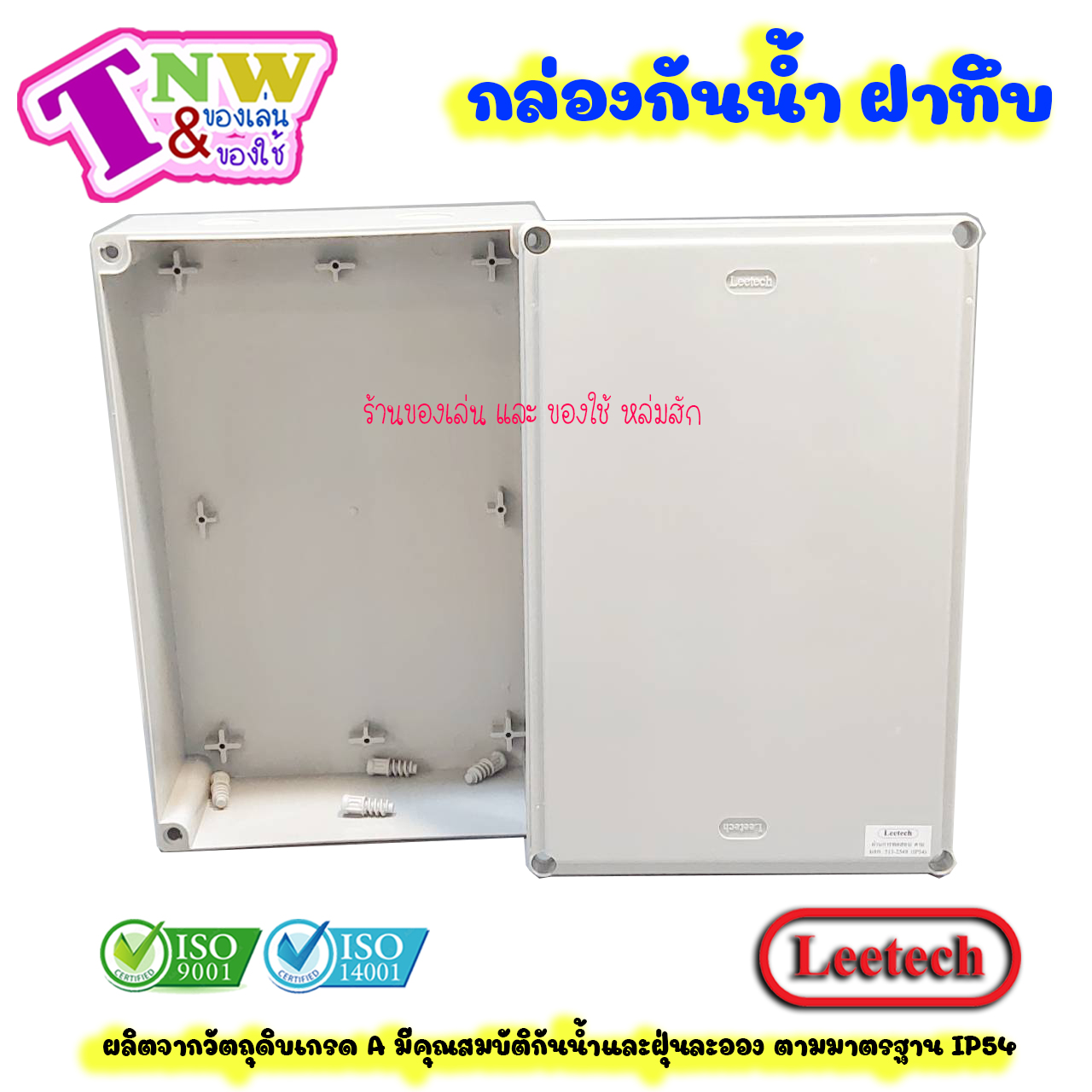 Leetech กล่องพักสาย บ๊อกพักสาย กันน้ำ กล่องพลาสติกกันน้ำ ขนาด 8 x 12 นิ้ว สีเทา รุ่น WB 812 G
