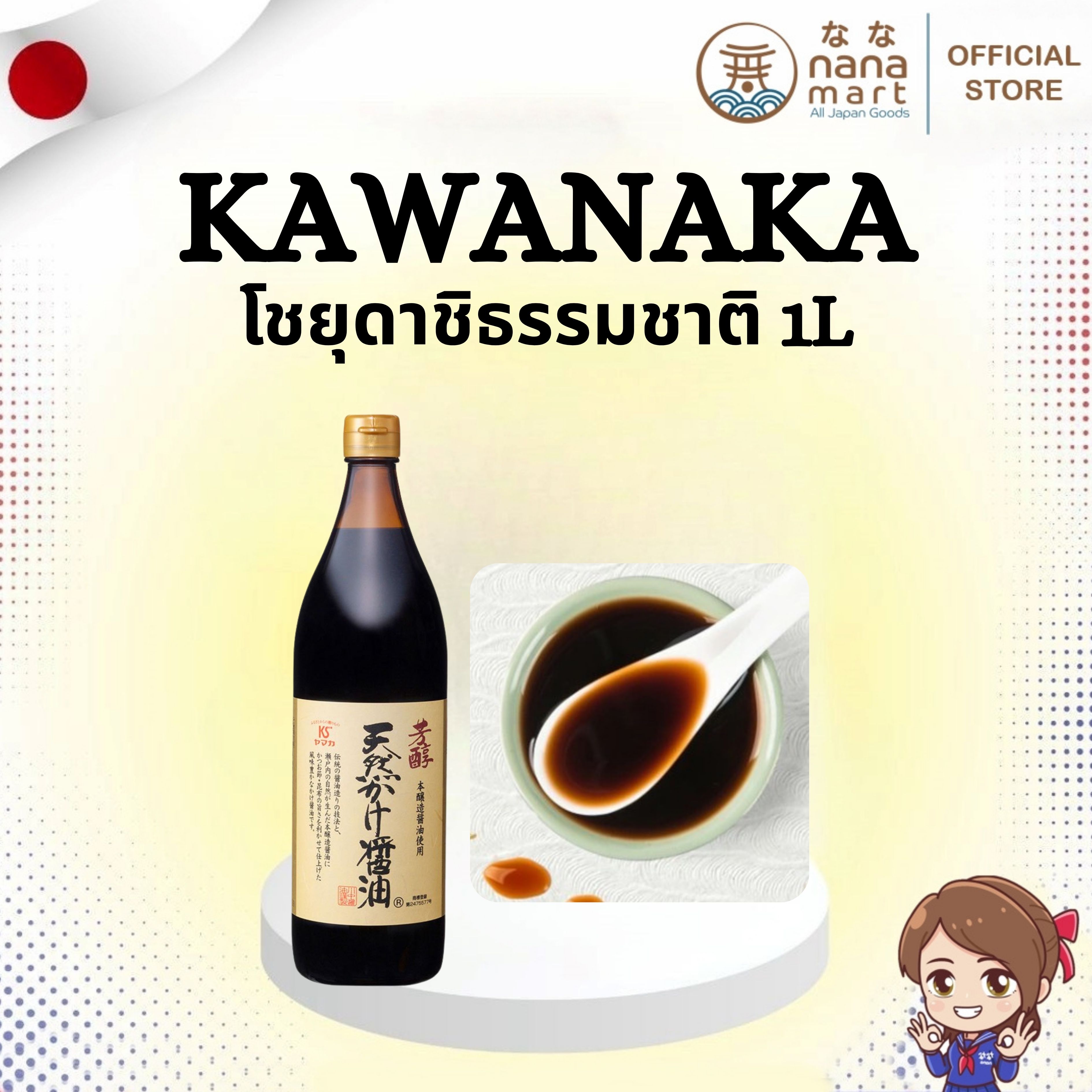 🍶✨ โชยุดาชิธรรมชาติจากฮิโรชิมะ Kawanaka Dashi Shoyu 1L ✨🍶
