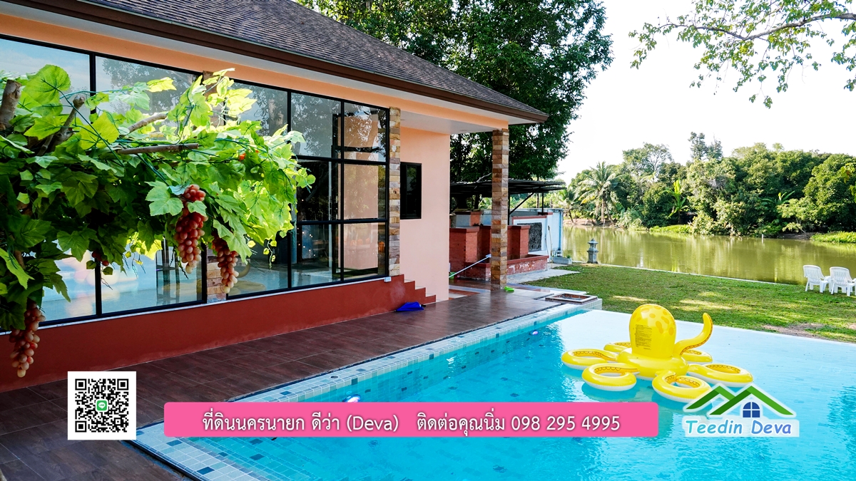 ขายรีสอร์ทพลูวิลล่า ติดแม่น้ำนครนายก สวยงามมาก เนื้อที่ 1 ไร่ 2 งาน 50 ตารางวา อ.เมือง จ.นครนายก