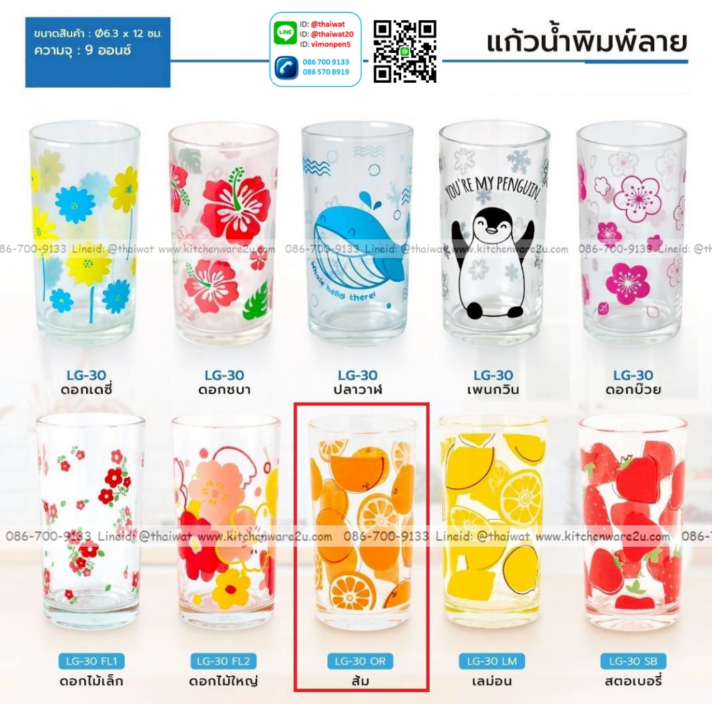 P13560 แก้ว 9 ออนซ์ พิมพ์ลายสวย (ุ6.3*6.3*12 cm) No.30 (ราคาขายส่งต่อ 1 กุรุส: 144 ใบ :เฉลี่ย 12 บต่อใบ)