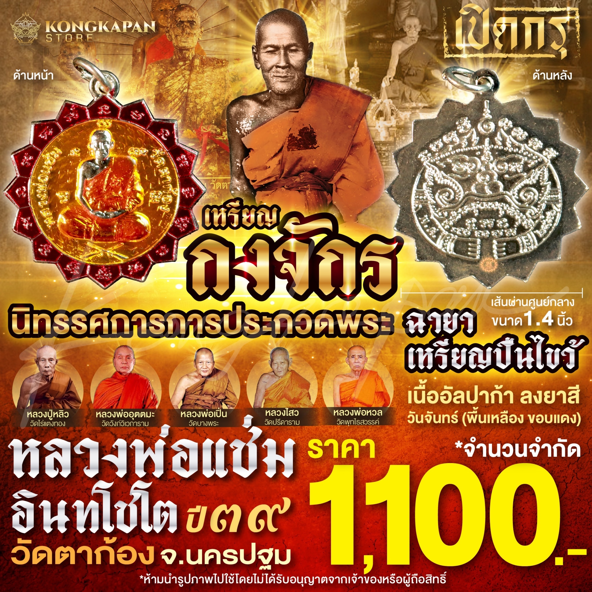 เหรียญกงจักร ปืนไขว้ หลวงพ่อแช่ม วัดตาก้อง จังหวัดนครปฐม ลุ้นสี