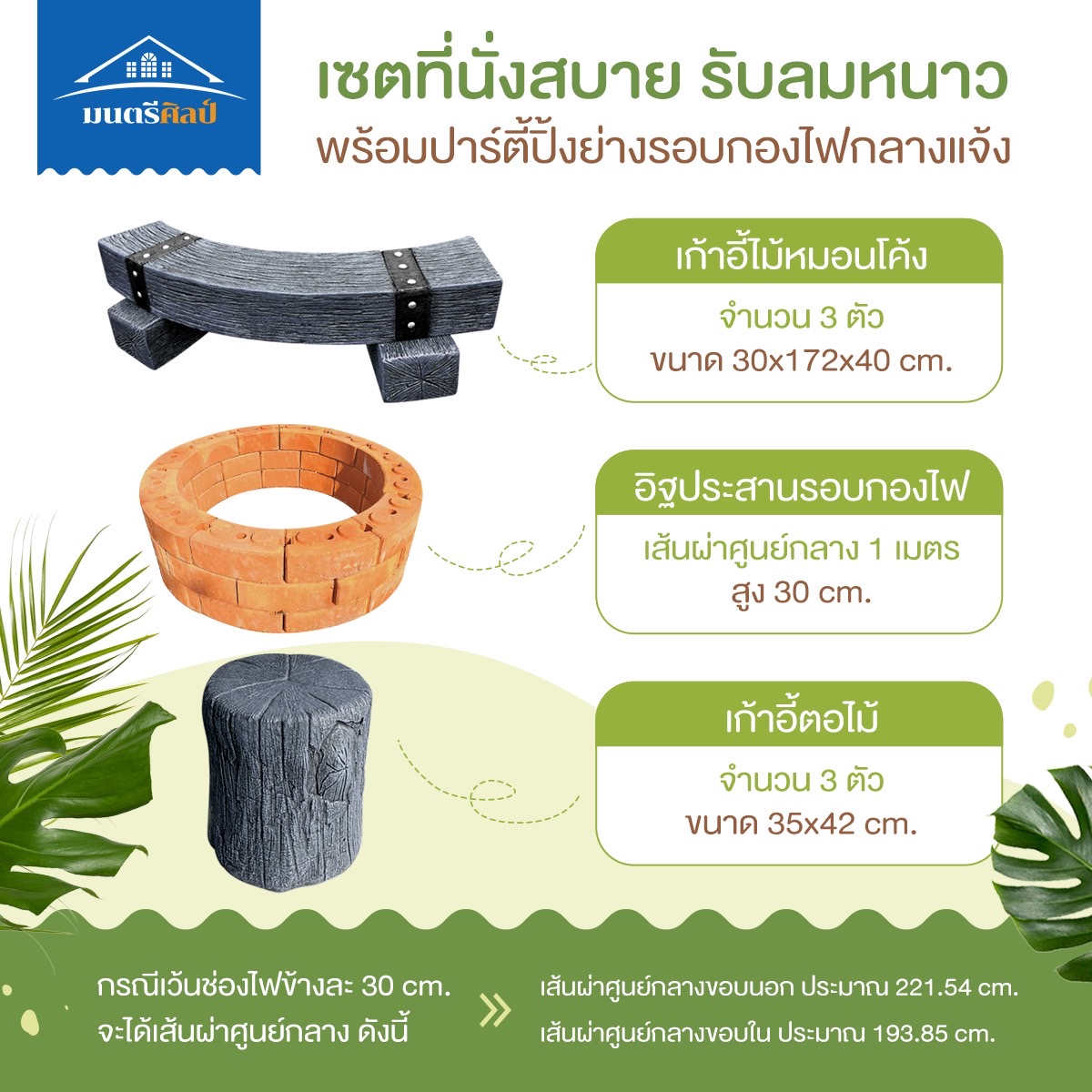 ชุดเก้าอี้สนามรอบกองไฟ ที่ลงตัวทั้งความแข็งแรงและความสวยงาม สินค้าของเราเน้นคุณภาพที่เหนือกว่า