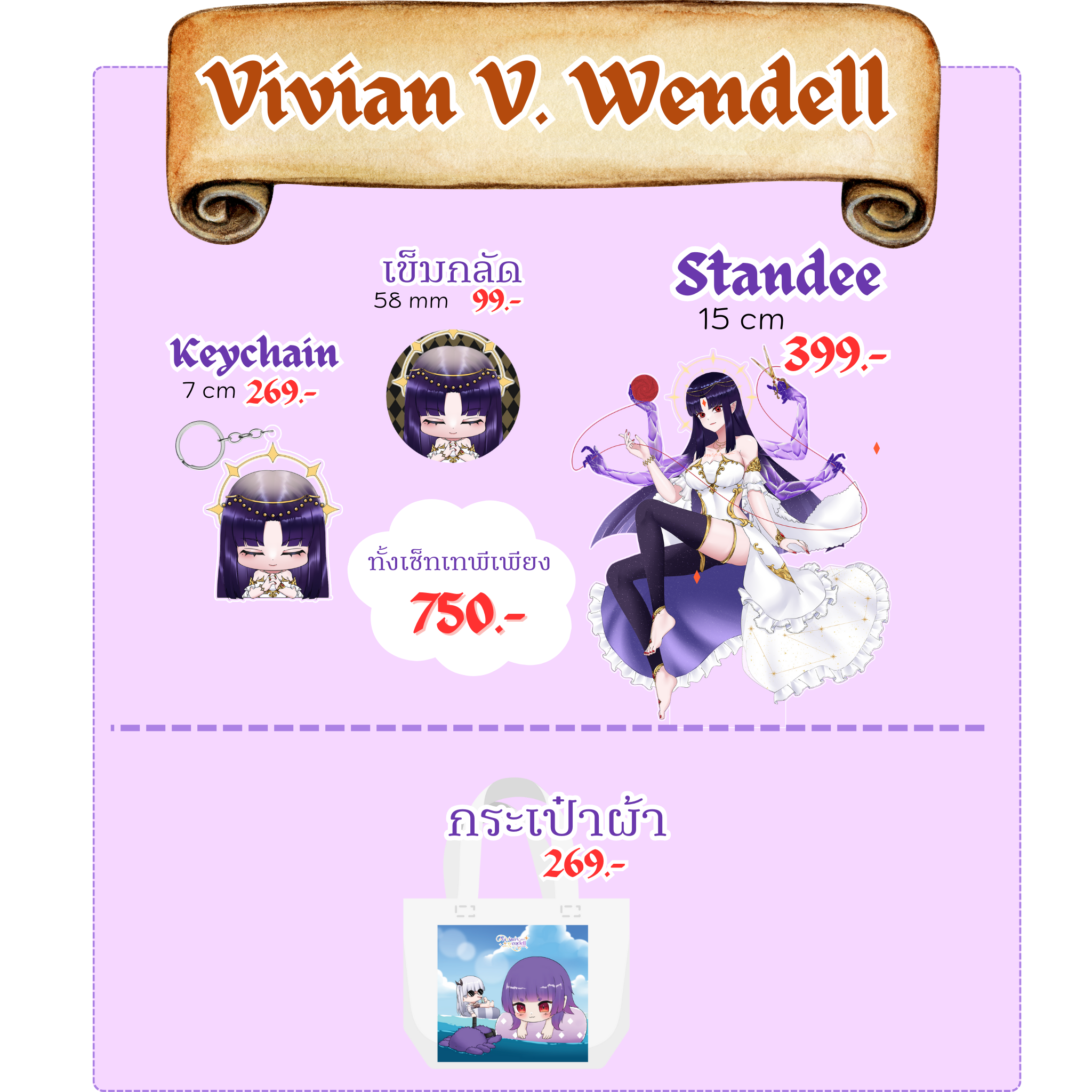 [ Vivian ] สินค้าจากงาน Maruya #41