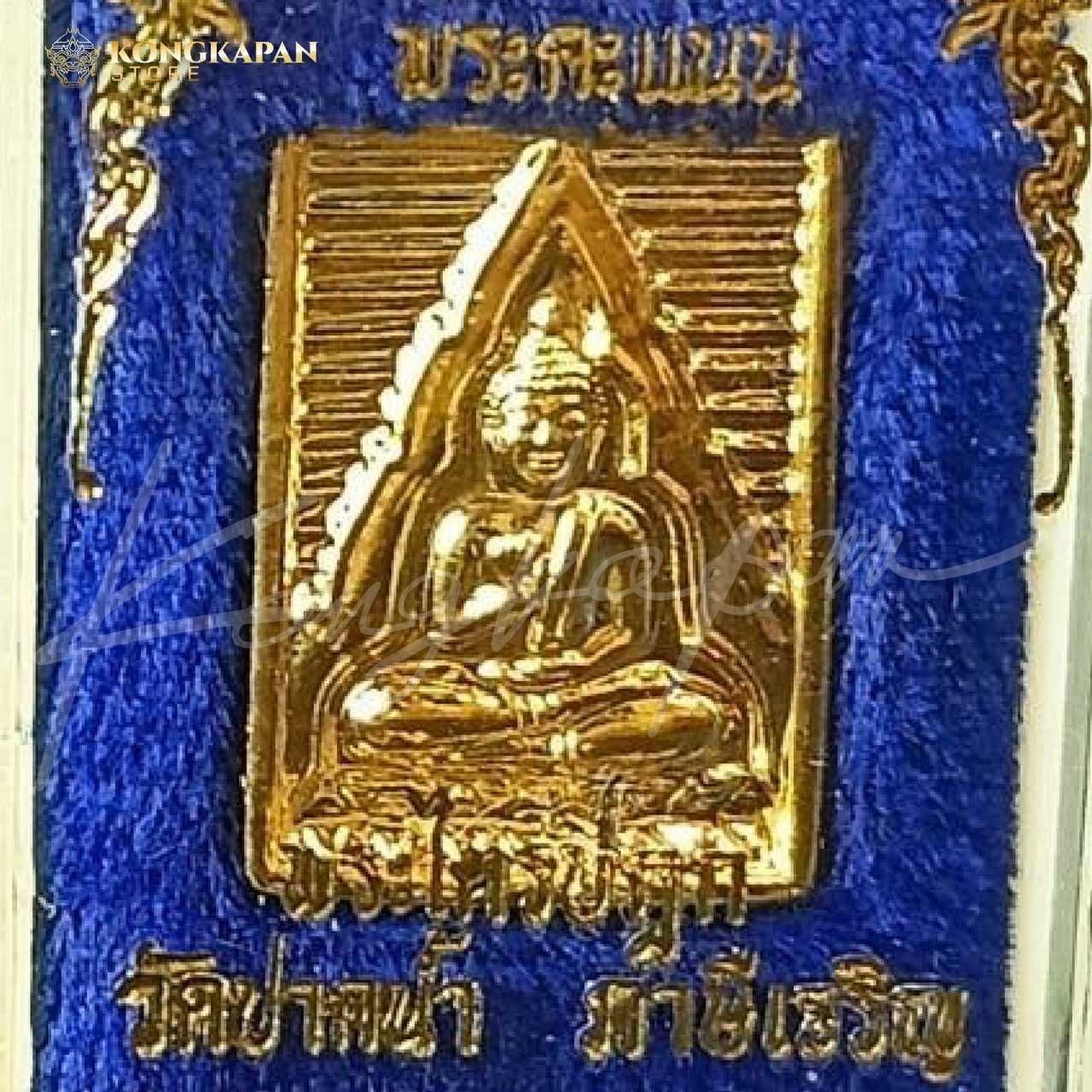 พระคะแนน รุ่นซื้อที่ดินถวายวัด เนื้อทองทิพย์ หลวงพ่อสด วัดปากน้ำภาษีเจริญ จ.กรุงเทพมหานคร ปี 34