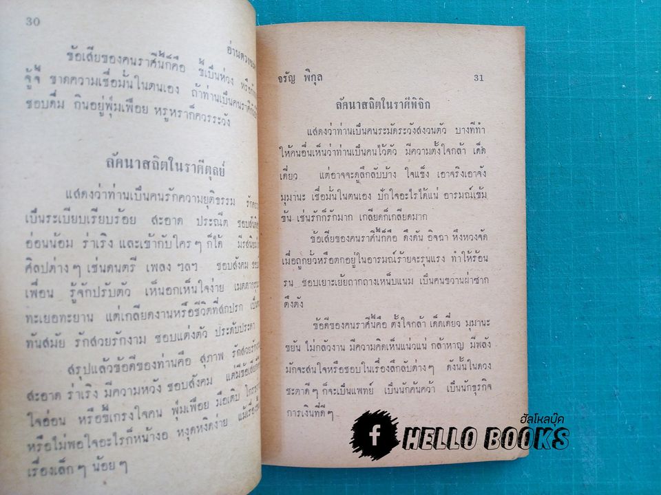 อ่านชะตาด้วยตนเอง