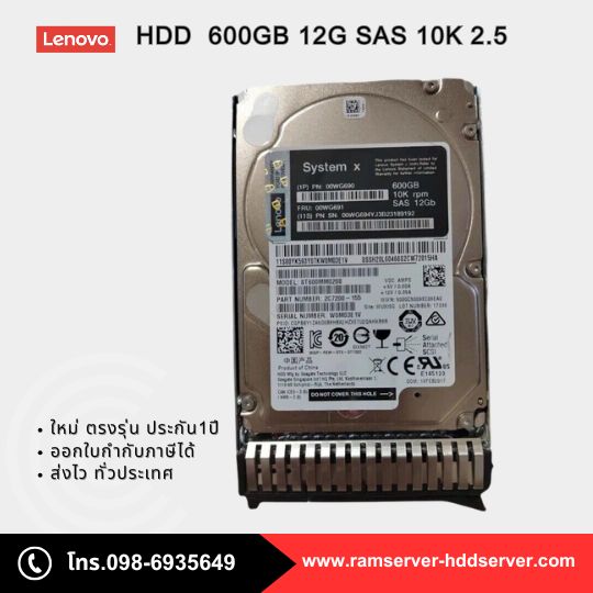Harddisk Server Lenovo 600GB SAS12 สำหรับ x3650 x3550 M5
