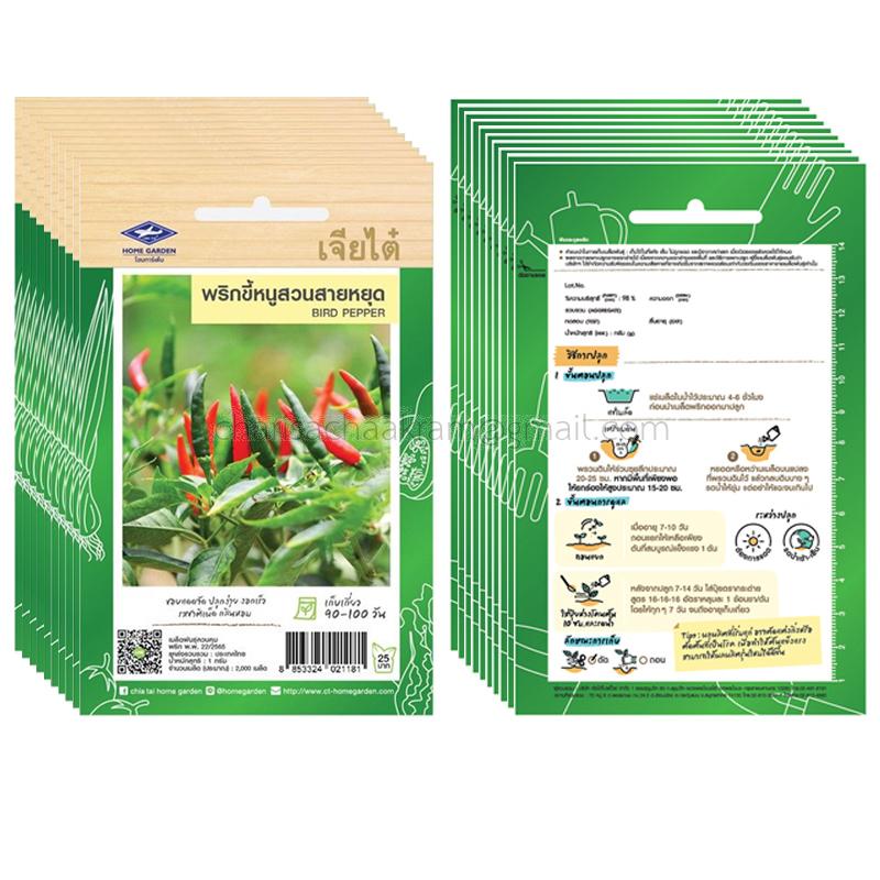 เมล็ดพริกขี้หนูสวนสายหยุด-เจียไต๋ (10ซอง)