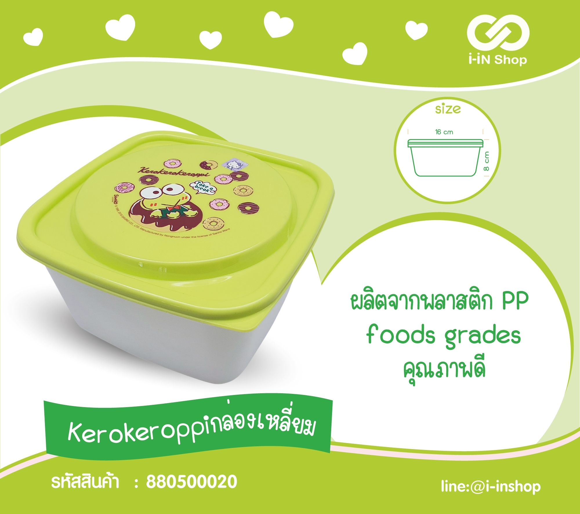 Kero_กล่องเหลี่ยม #M (กล่องลูก) NN880500020 โหลละ 240 บาท/ 12 ชิ้น (ชิ้นละ 20 บาท)