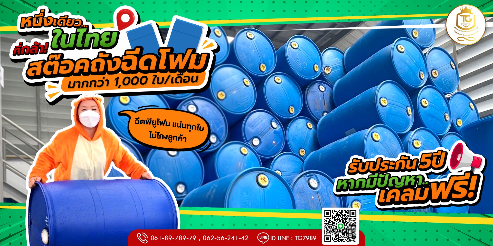 ถังฉีดโฟม 200 ลิตร มือ 1