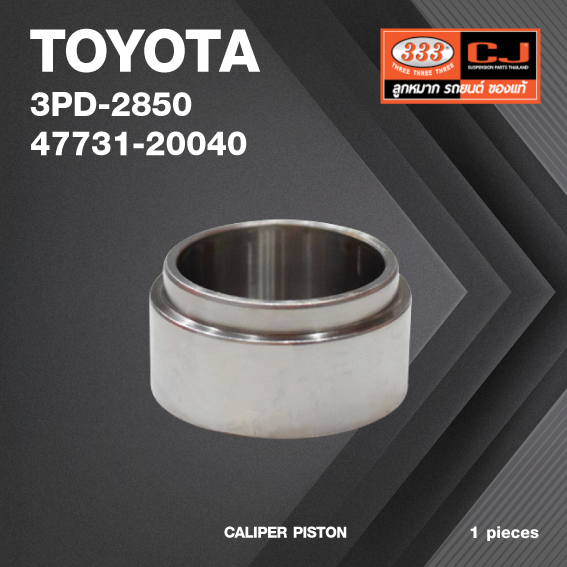 ลูกสูบดิสเบรค TOYOTA MS50 / 60 โตโยต้า / 3PD-2850 / 47731 - 20040 / ขนาด วงนอก 53.95 / สูง 28.80 (จำนวน 1 ชิ้น) (CALIPER PISTON)