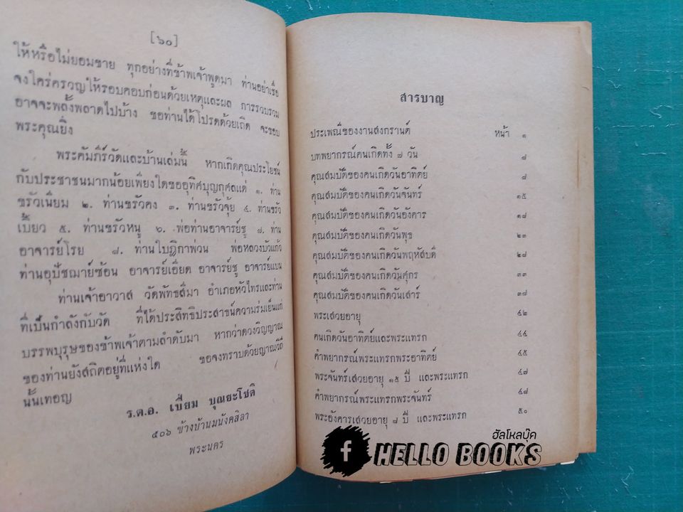 คัมภีร์วัดและบ้าน