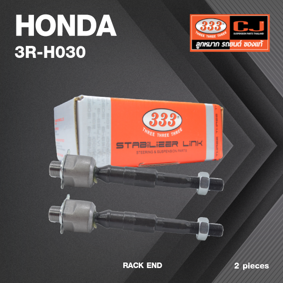(2ตัว) ลูกหมากแร๊คซ์ HONDA CIVIC FD ปี 2006-2012 เกียร์ไม่ไฟฟ้า ฮอนด้า ซิวิค นางฟ้า เครื่อง 1.8 / 3R-H030 / SIZE 18.15 / 14.15 / 174mm. / ยี่ห้อ 333 (1คู่ 2 ตัว) RACK END (ซ้าย / ขวา)