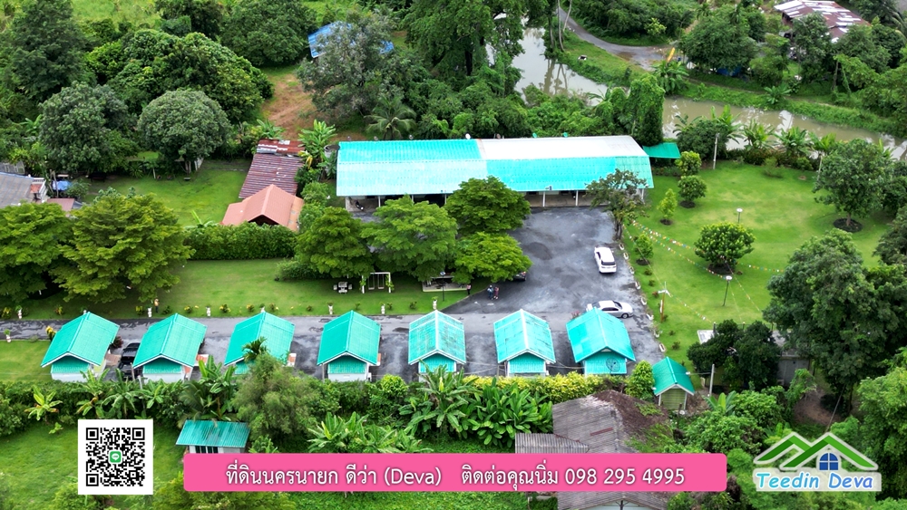 ขายรีสอร์ท ใกล้ โรงเรียนนายร้อย จปร. นครนายก พื้นที่ 3 ไร่ ทำเลดี ด้านหน้าติดถนนลาดยาง ด้านหลังลำคลองธรรมชาติ