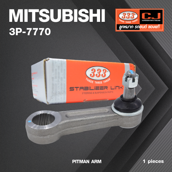 ลูกหมากขาไก่ MITSUBISHI STRADA 2WD ปี 1996 มิตซูบิชิ สตราด้า / 3P-7770 / SIZE / A 27.9 / ผ่านศูนย์กลาง 29.9 / 38 ฟัน ยี่ห้อ 333 (1 ตัว) PITMAN ARM