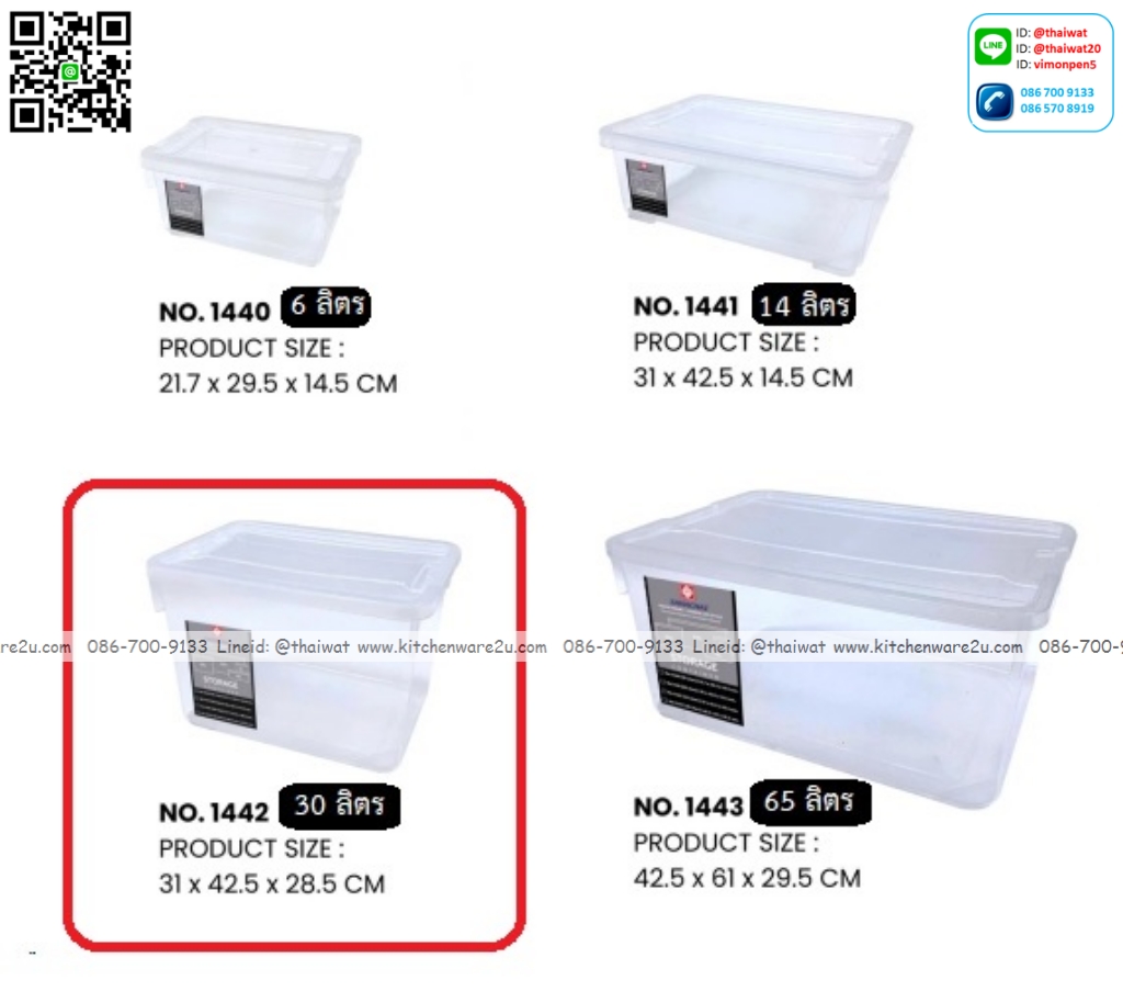 P13068 กล่องเอนกประสงค์ 30 ลิตร (31*42*28.5 cm ) เกรดเอ No.1442 ราคาขายส่งต่อ 1 โหล : 12 ใบ : เฉลี่ย 180 บต่อใบ