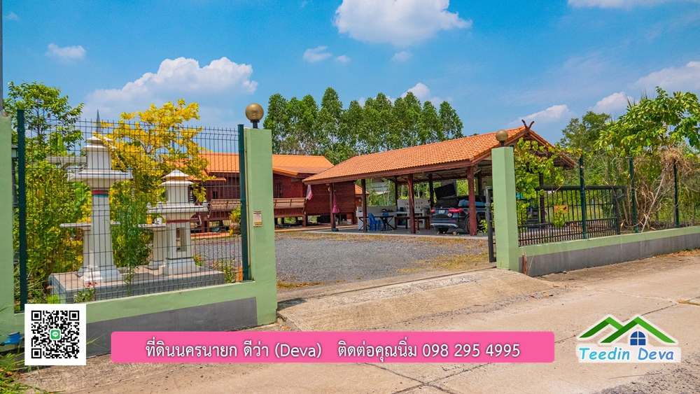 บ้านสวน เรือนไทยประยุกต์สวยๆ อยู่ใกล้ตัวเมือง นครนายก เนื้อที่ 330 ตร.ว.