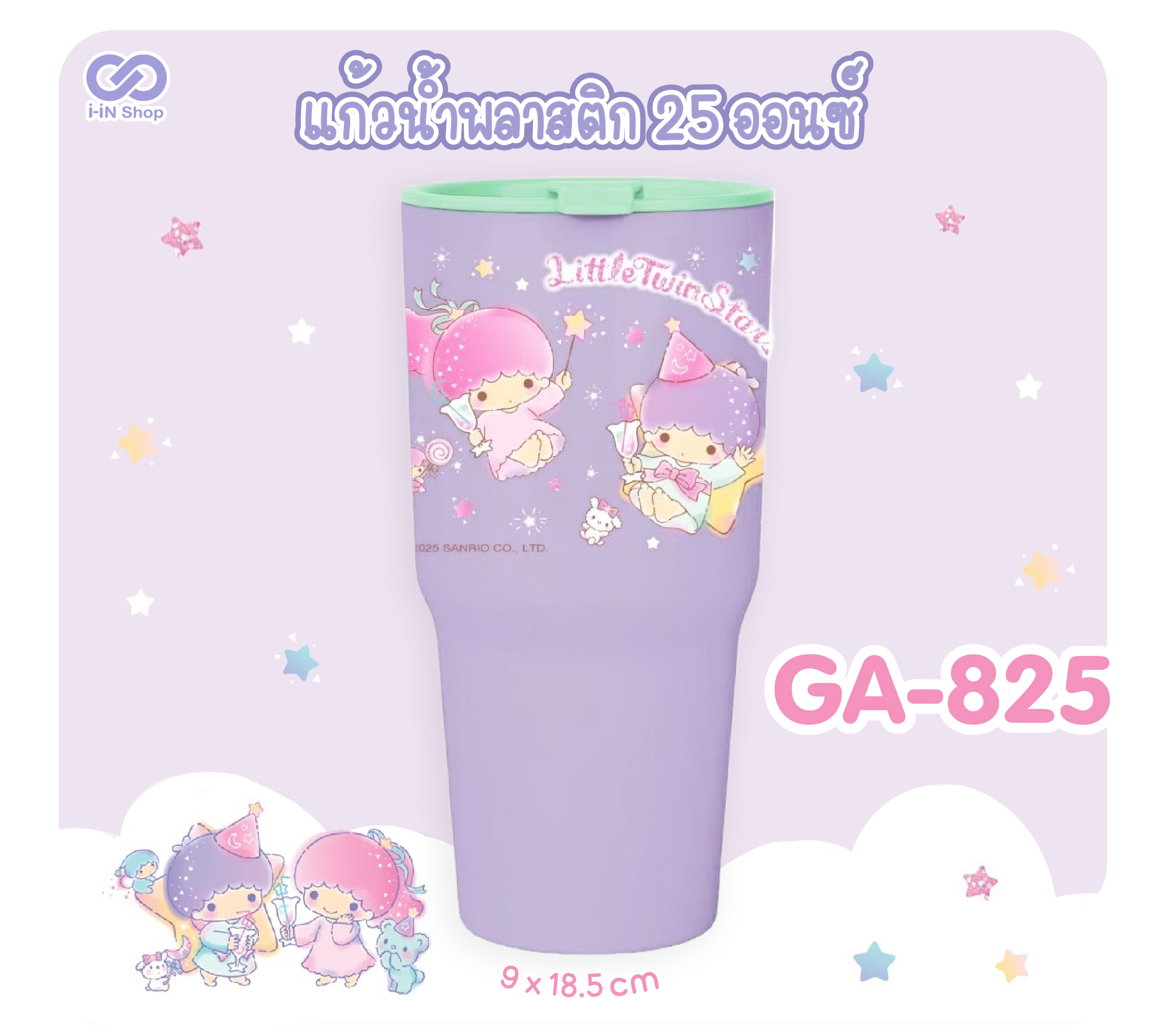 แก้วน้ำพลาสติก 25oz TS คฑาดาว GA-825 โหลละ 216 บาท (ชิ้นละ 18 บาท)