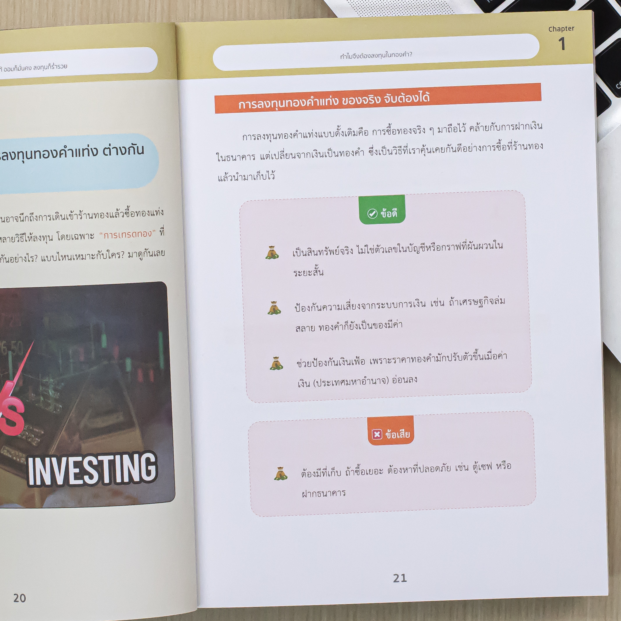 Infopress (อินโฟเพรส) หนังสือ เข้าใจเรื่องทองคำอย่างถ่องแท้ ออมก็มั่นคง ลงทุนก็ร่ำรวย - 76750