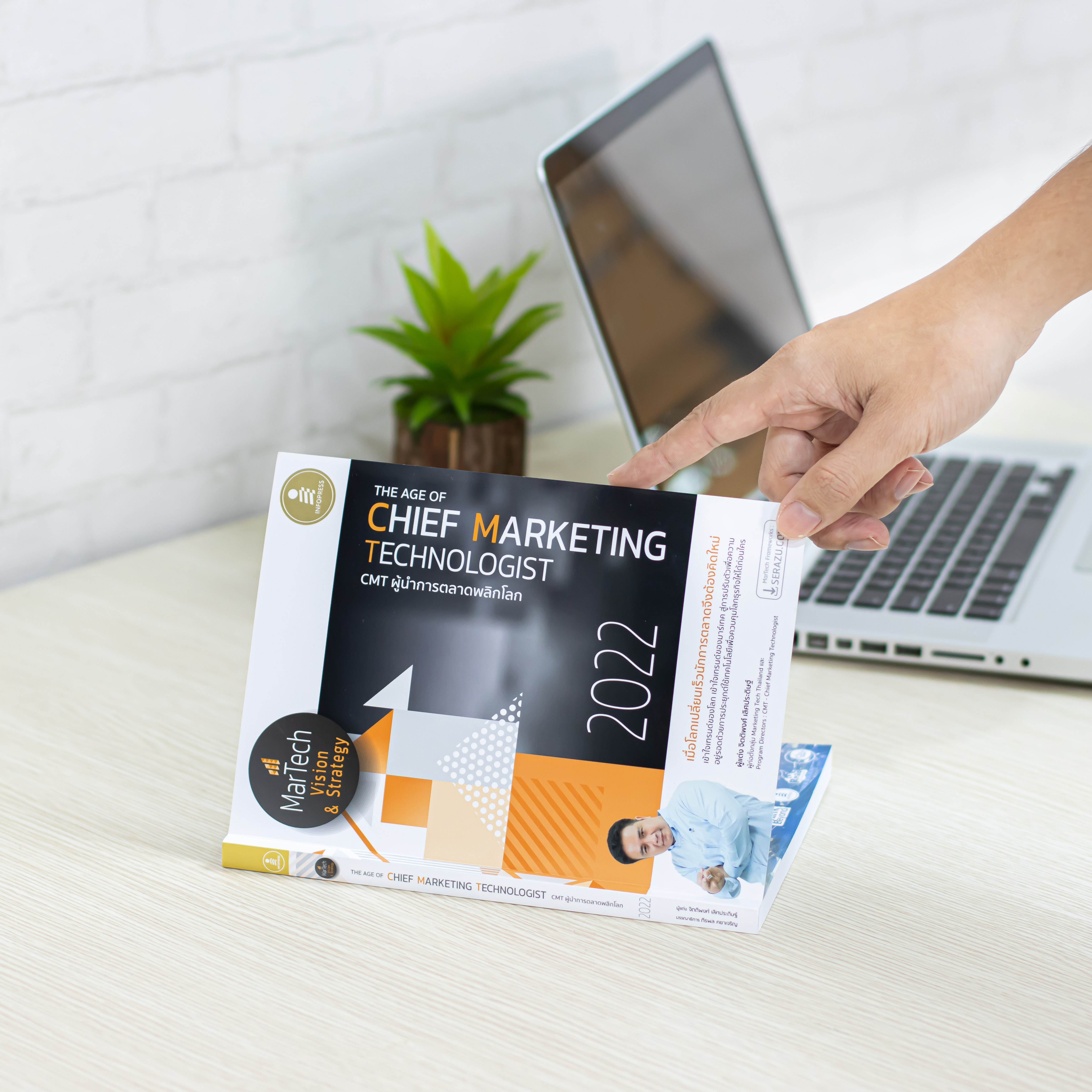 Infopress (อินโฟเพรส) หนังสือ The Age of Chief Marketing Technologist 2022 CMT ผู้นำการตลาดพลิกโลก - 73070