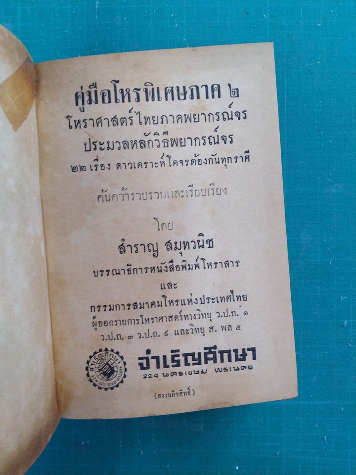 คู่มือโหรพิเศษภาค ๒