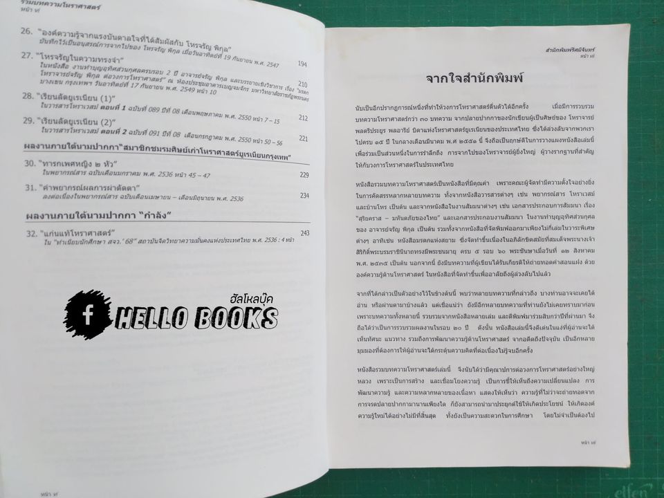 รวมบทความโหราศาสตร์