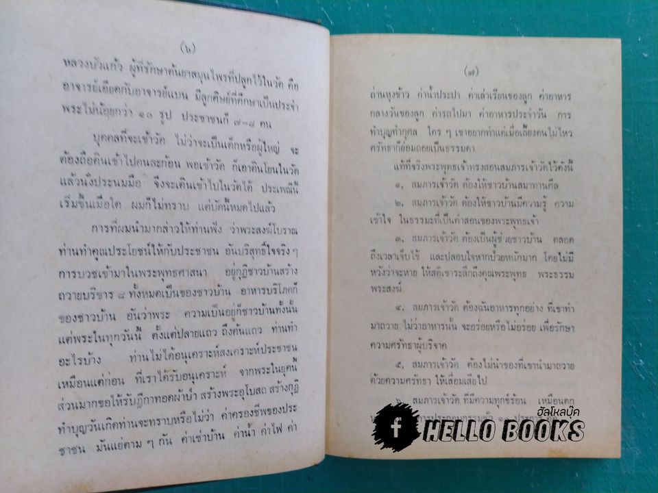 ตำรายาไทยแผนโบราณ เล่ม ๑-๑๒