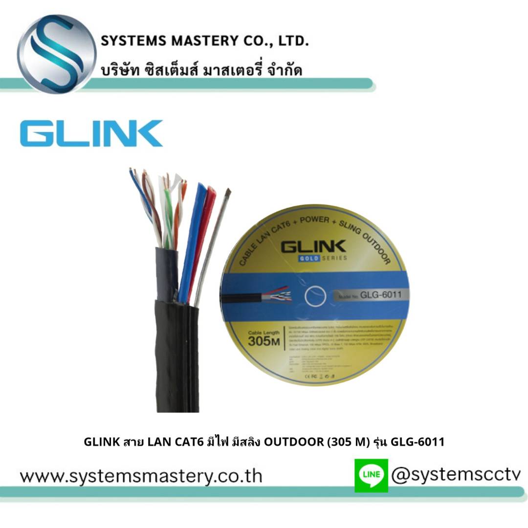 GLINK สาย LAN CAT6 มีไฟ มีสลิง OUTDOOR (305 M) รุ่น GLG-6011 (Gold Series)