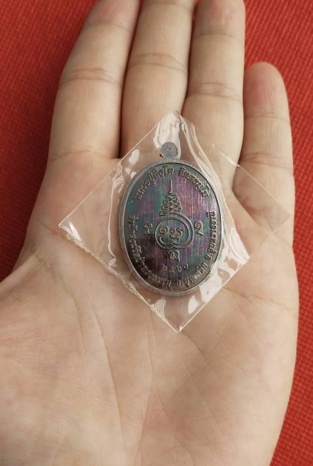 เหรียญชนะจน หลวงปู่สิงห์โต สำนักสงฆ์ป่าทรงธรรม จ.อุบลราชธานี ปี 2560 (เหรียญประสบการณ์)