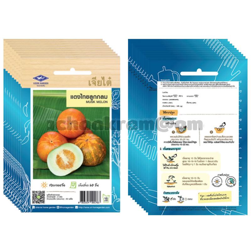 🌱 เมล็ดพันธุ์แตงไทย เจียไต๋ (ลูกกลม) แบบซอง OP | แพ็ค 10 ซอง คุ้มค่า ปลูกง่าย ผลผลิตดี