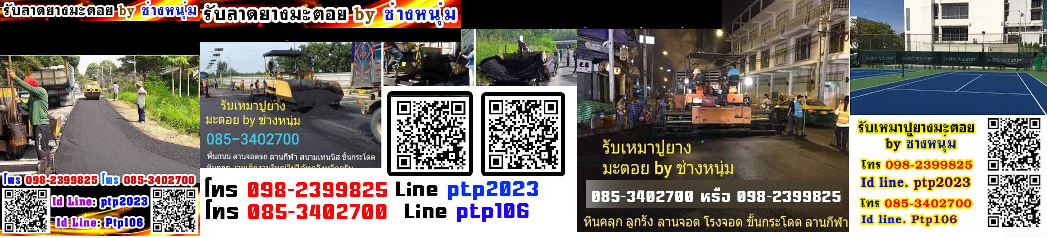 รับลาดยางมะตอย โทร 0982399825, 085-3402700 ช่างหนุ่ม. รับปูยางแอสฟัลต์., รับเหมาปูยางมะตอย.