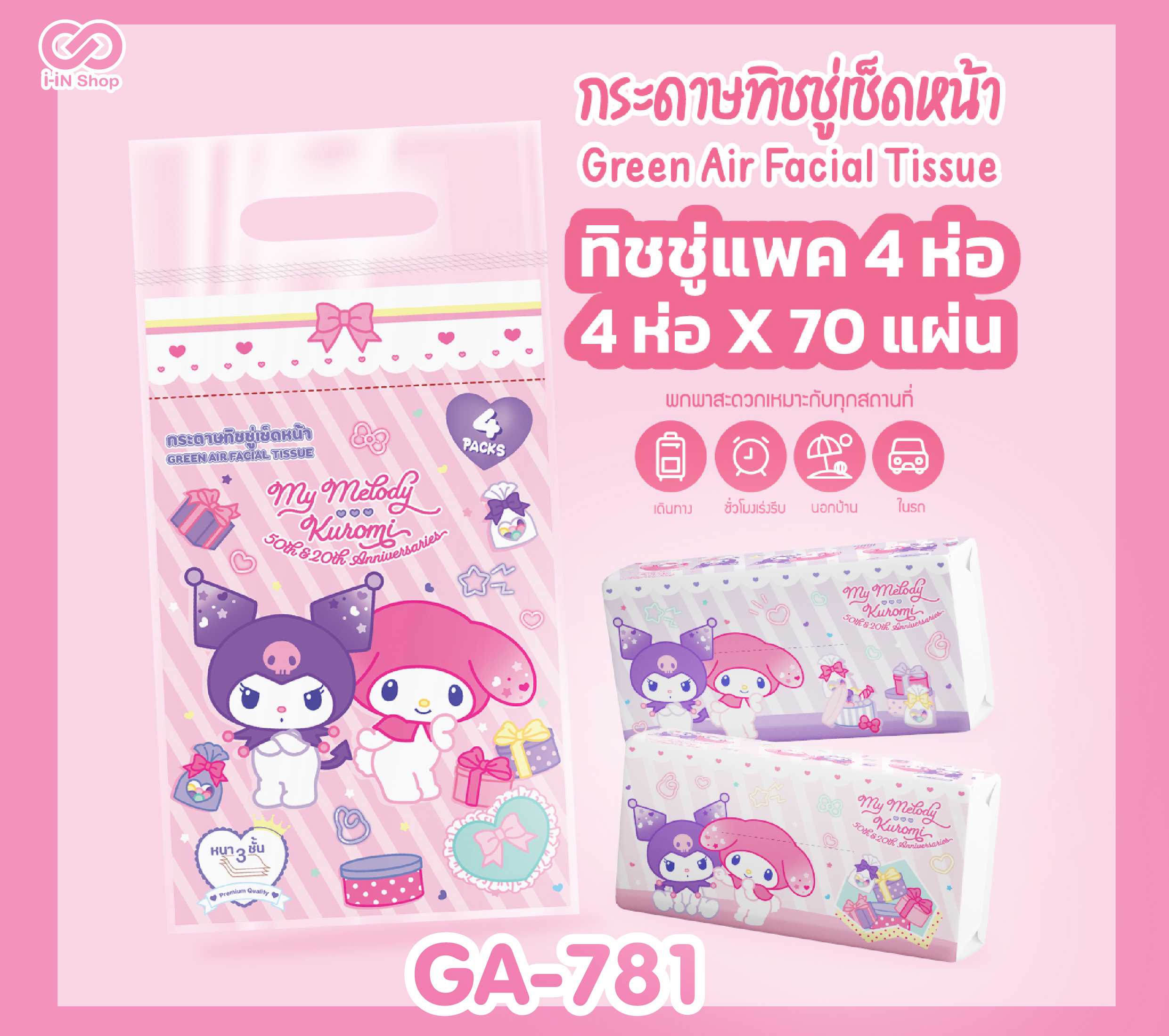 ทิชชู่ 70แผ่น (หิ้ว4ชิ้น) Kuromi & My Melody GA-781 290บาท / 10 หิ้ว (หิ้วละละ 29บาท)