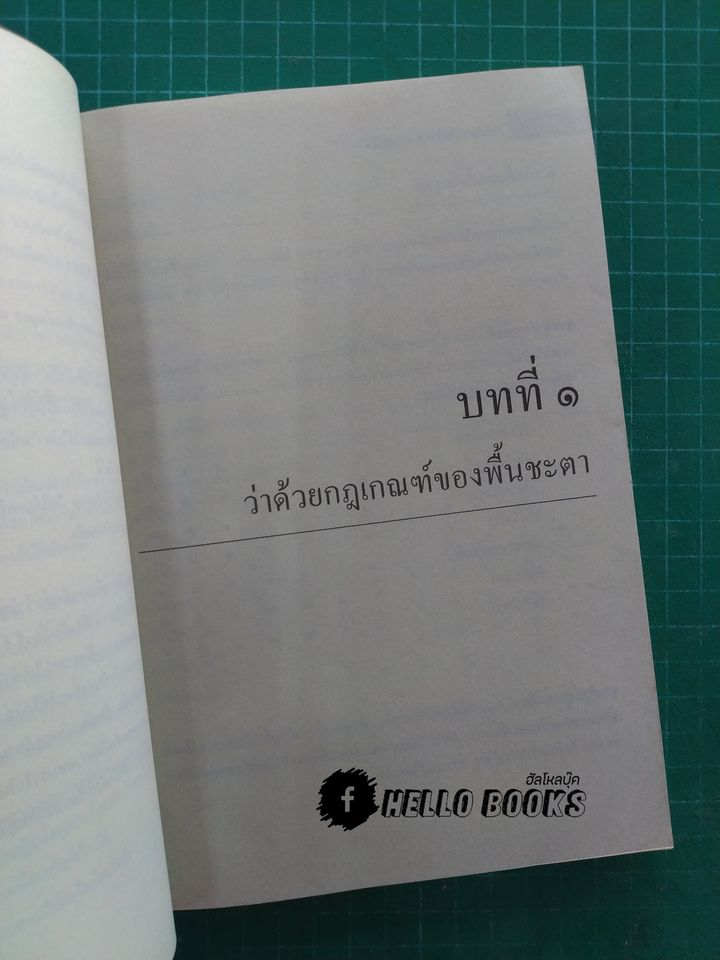 สัตตะพิชัยยุทธ ๗ ตัว ๑๐ ฐาน