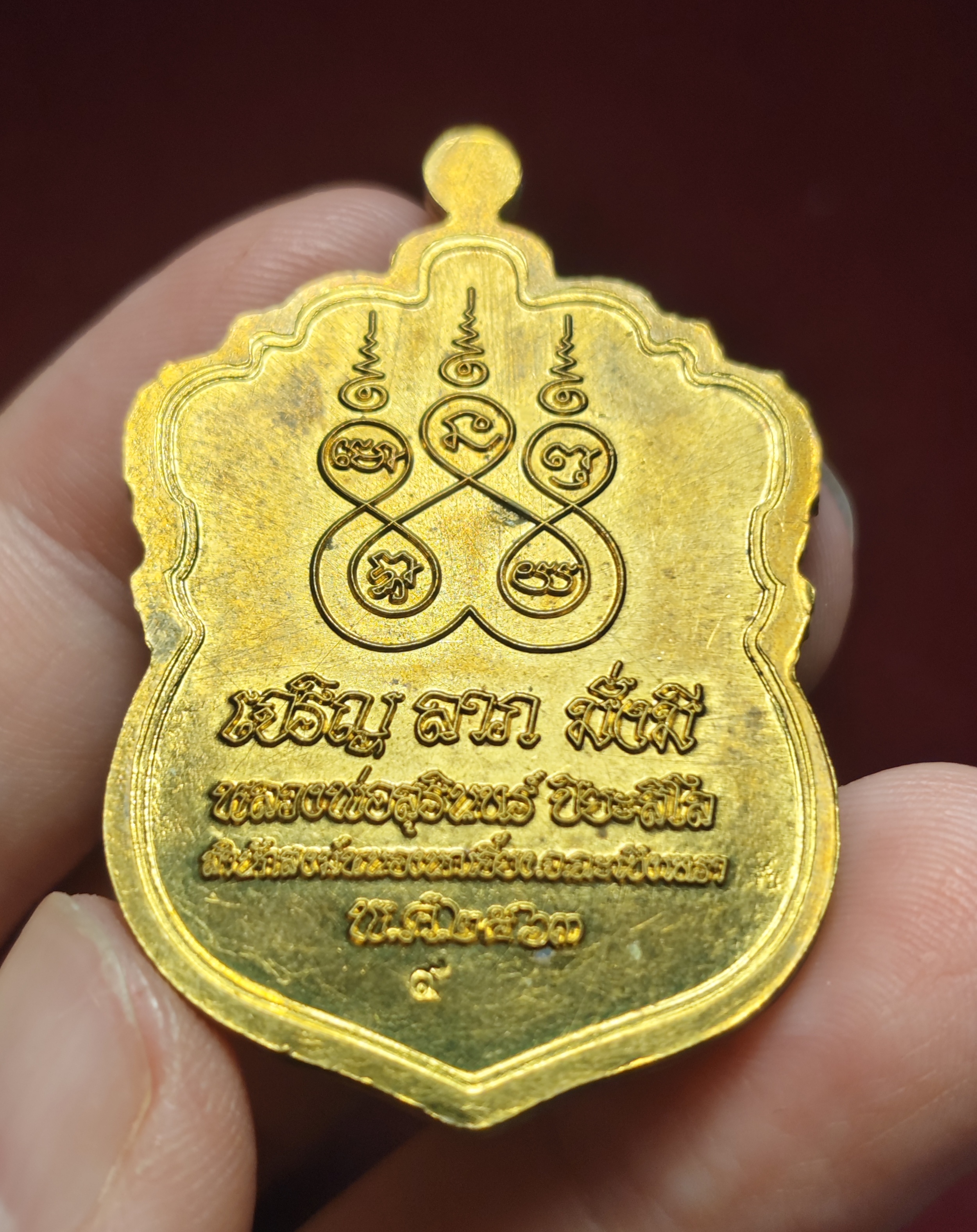 เหรียญเสมา (หลวงพ่อสุรินทร์ สำนักสงฆ์หนองนกเอี้ยง) จ.ฉะเชิงเทรา ปี2563