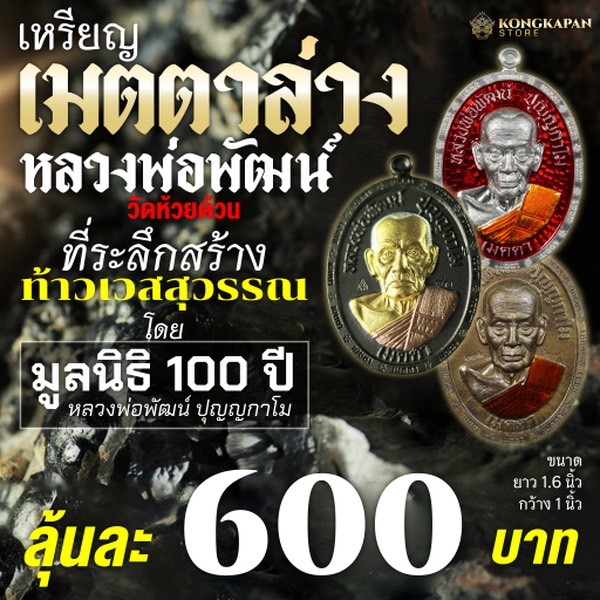 เหรียญเมตตาล่าง ที่ระลึกสร้างท้าวเวสสุวรรณ