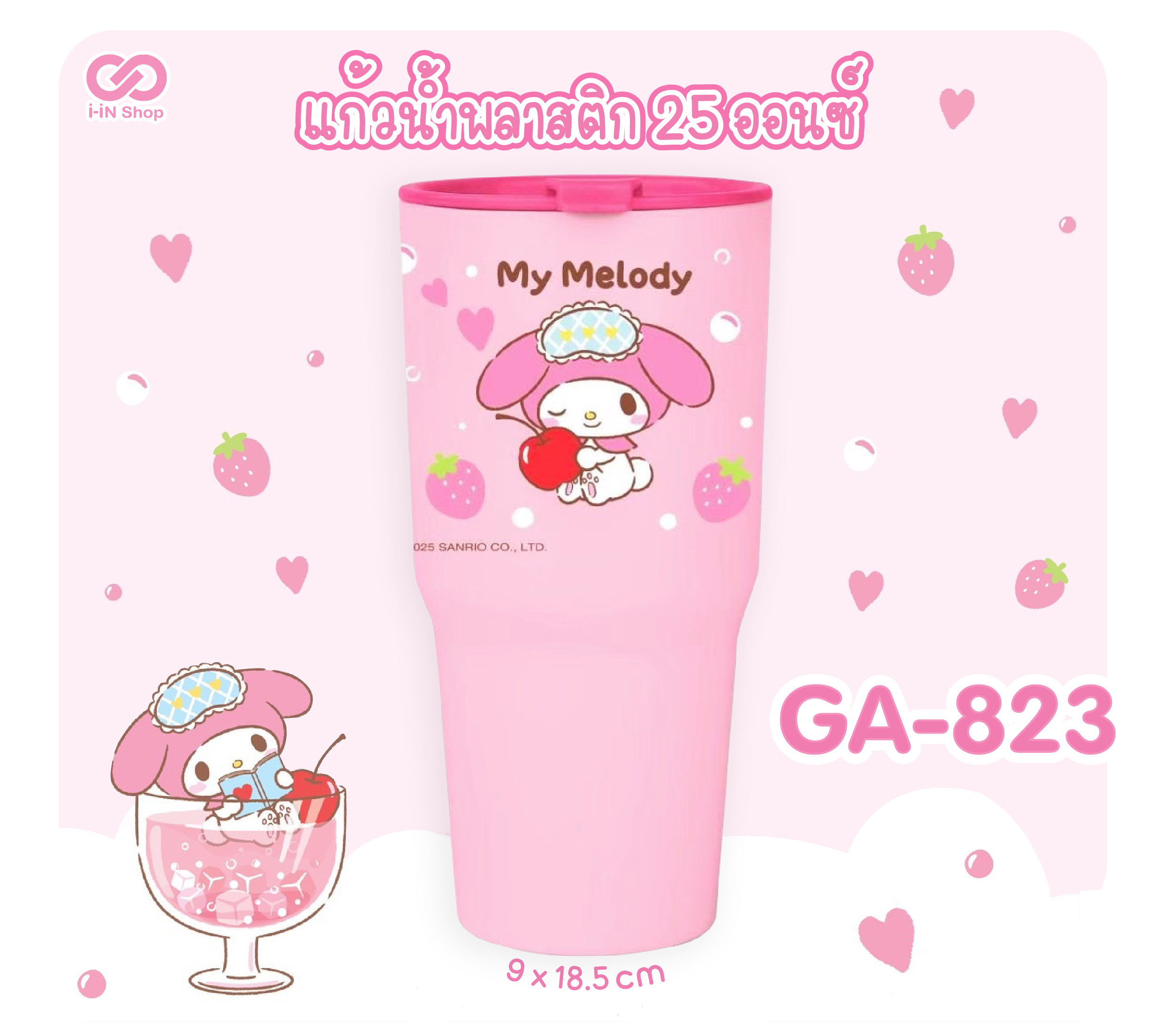 แก้วน้ำพลาสติก 25oz MM แอปเปิ้ล GA-823 โหลละ 216 บาท (ชิ้นละ 18 บาท)