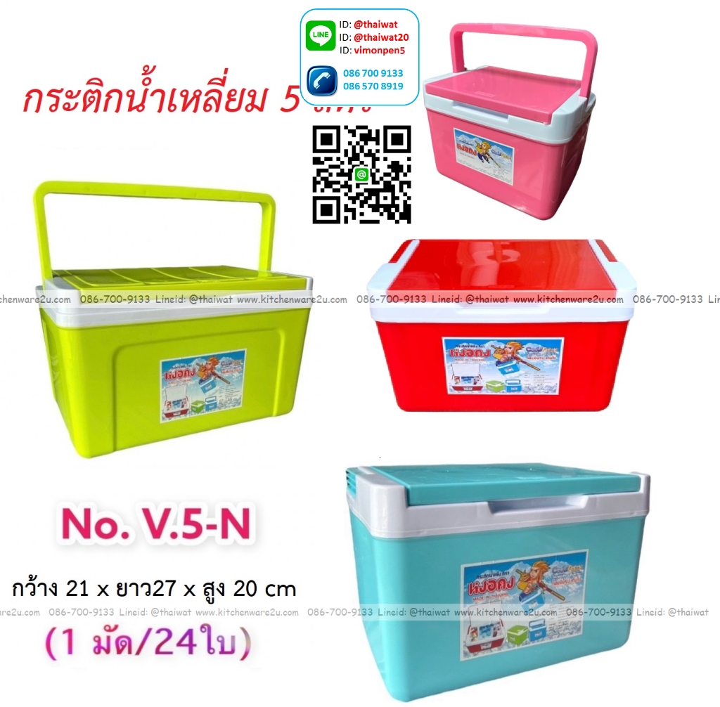 P12755 กระติกเหลี่ยม 5 ลิตร (21*27*20 cm) สีสวย ราคาส่งต่อ 12 ใบ:เฉลี่ย 110 บต่อใบ