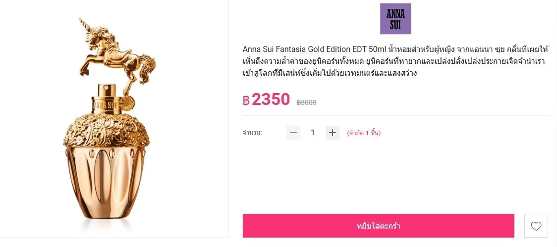 น้ำหอม Anna Sui Fantasia EDT 50ml 1 กลิ่นที่สาวญี่ปุ่นนิยมมาก