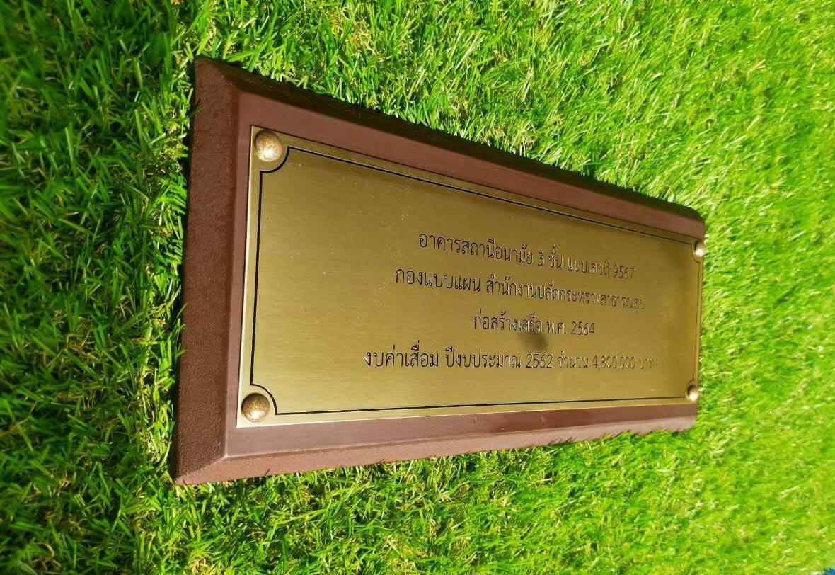 ป้ายไม้สัก ติดแผ่นสแตนเลสกัดกรด