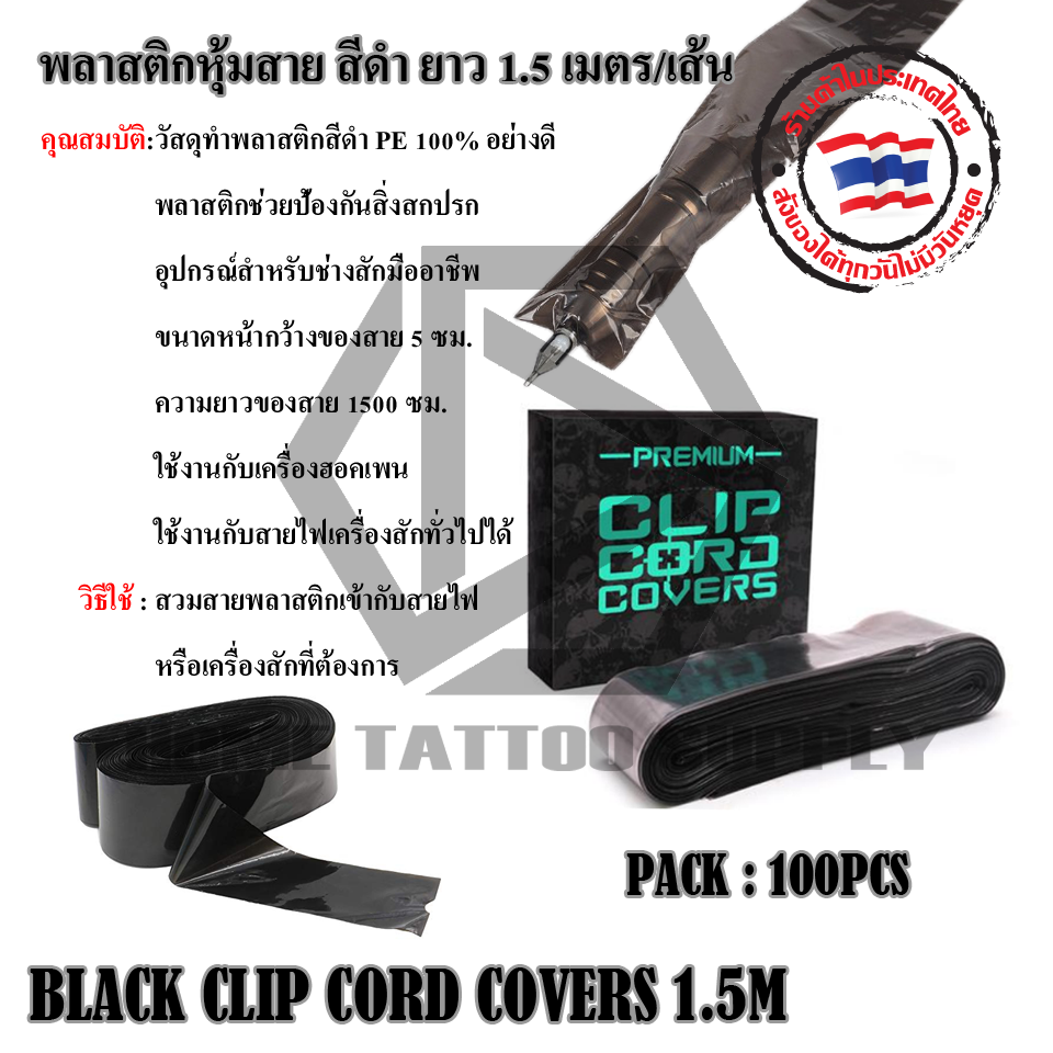 พลาสติกหุ้มสายสีดำ ยาว 1.5 เมตร/เส้น (4BLACK CLIP CORD COVERS 1500MM)