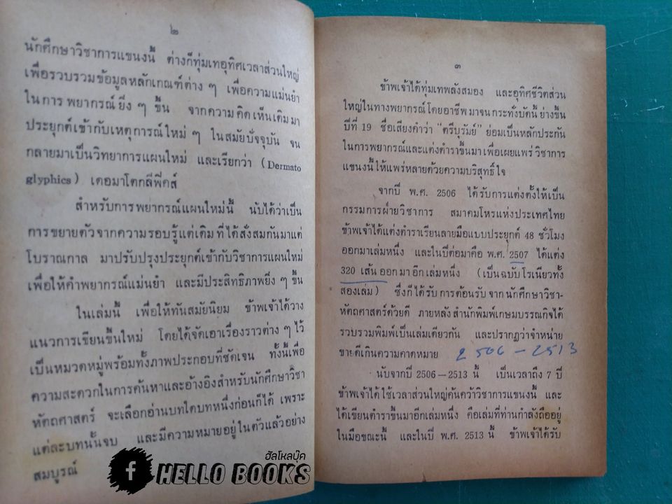 ลายมือ กับ กามารมณ์