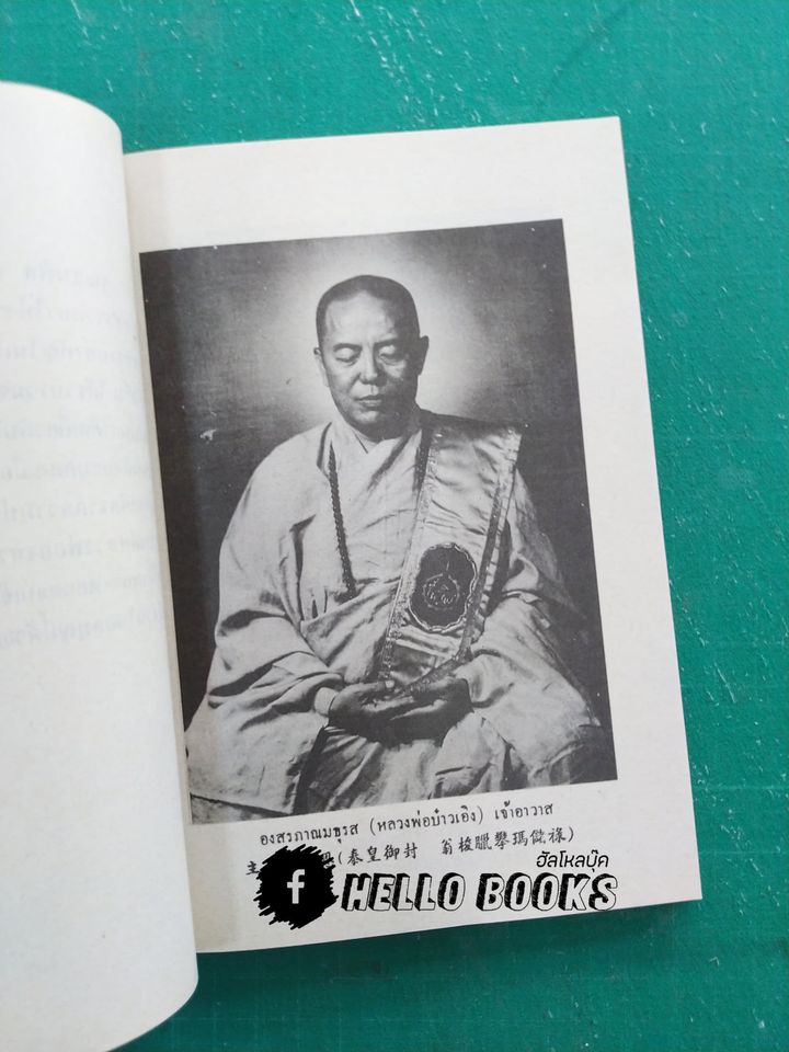 พรหมลิขิต