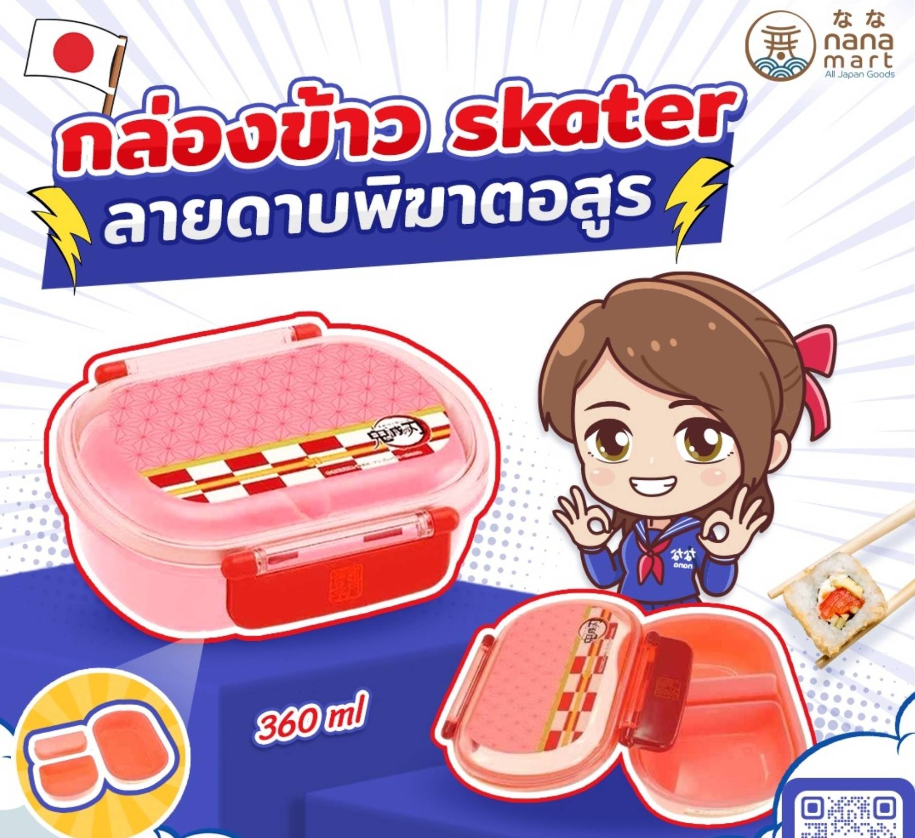 กล่องข้าว/กล่องอาหาร/กล่องเบนโตะ skater 360 ml ลายอะนิเมะยอดฮิต ดาบพิฆาตอสูร