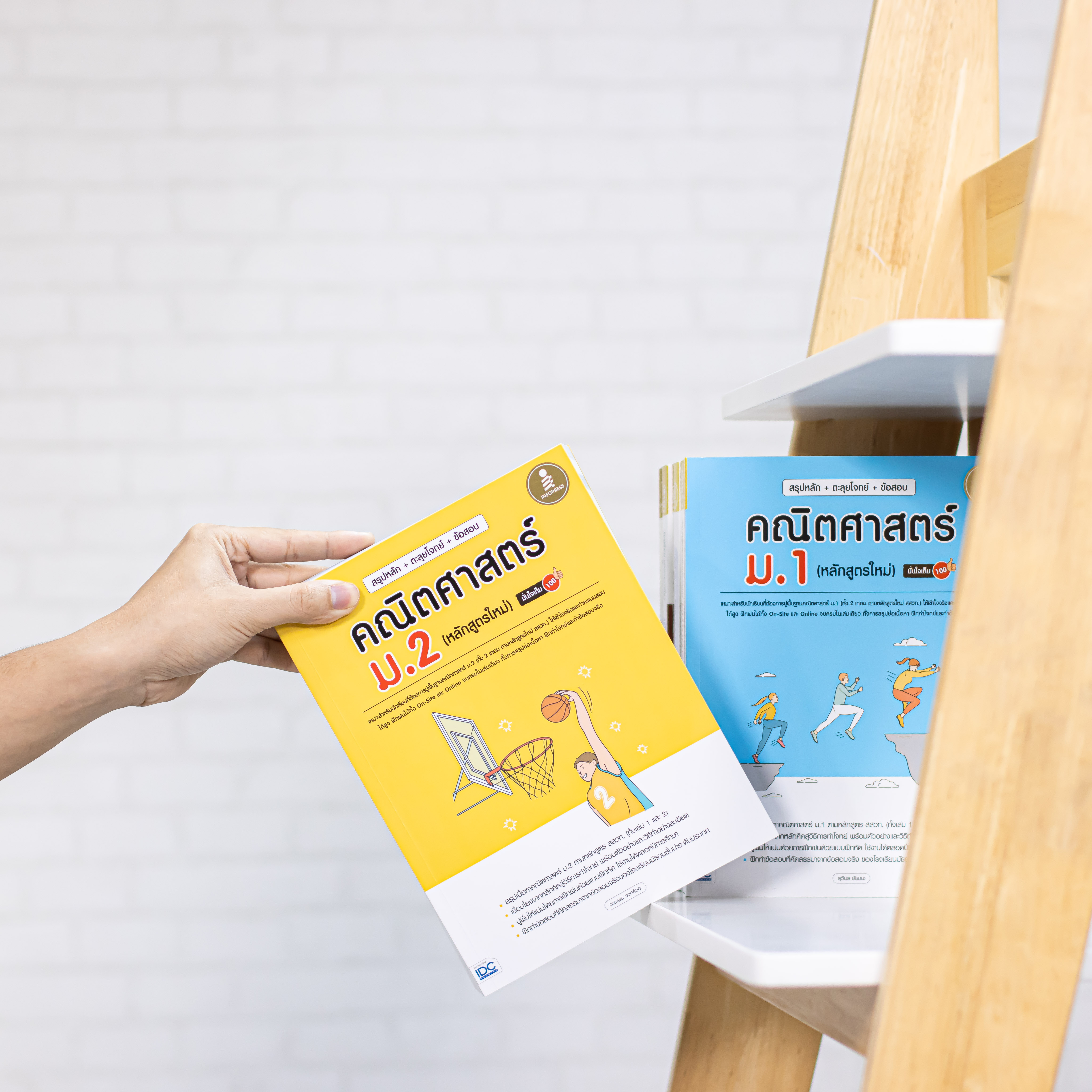 Infopress (อินโฟเพรส) สรุปหลัก+ตะลุยโจทย์+ข้อสอบ คณิตศาสตร์ ม.2(หลักสูตรใหม่) มั่นใจเต็ม 100 - 73261