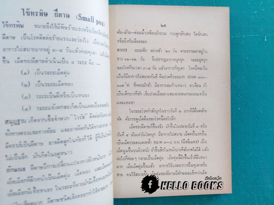 สูตรยาสมุนไพร