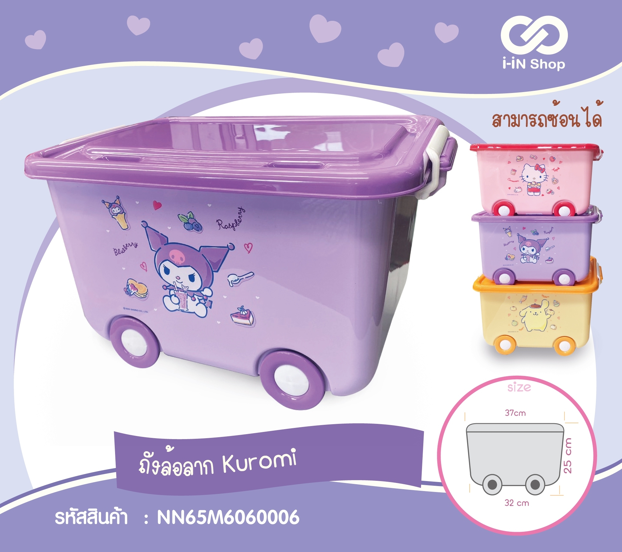 ถังล้อลาก Kuromi NN65M6060006 แพ็คละ 540 บาท / 3 ชิ้น (ชิ้นละ 180 บาท)